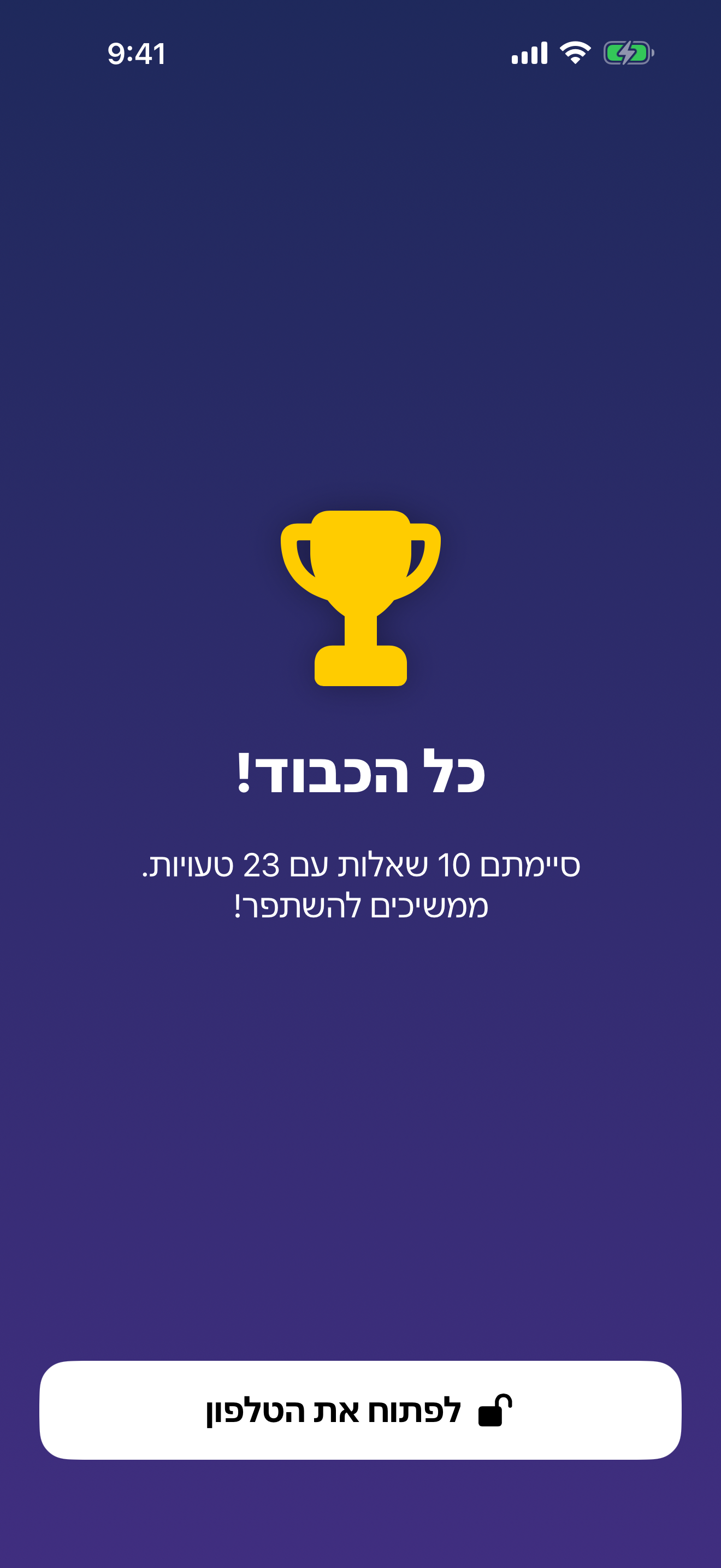 Quiz passed